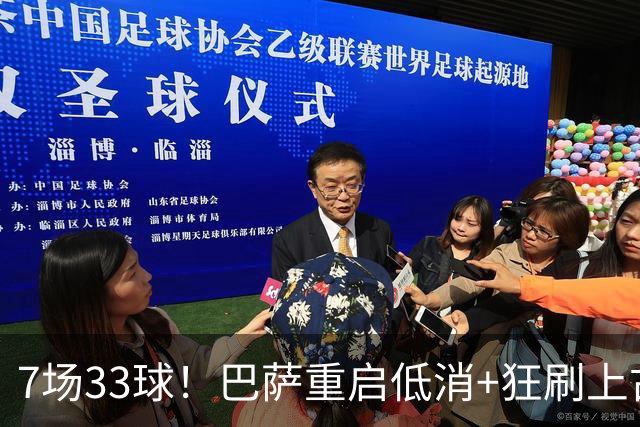 7场33球！巴萨重启低消+狂刷上古纪录 拉菲亚马尔封神
